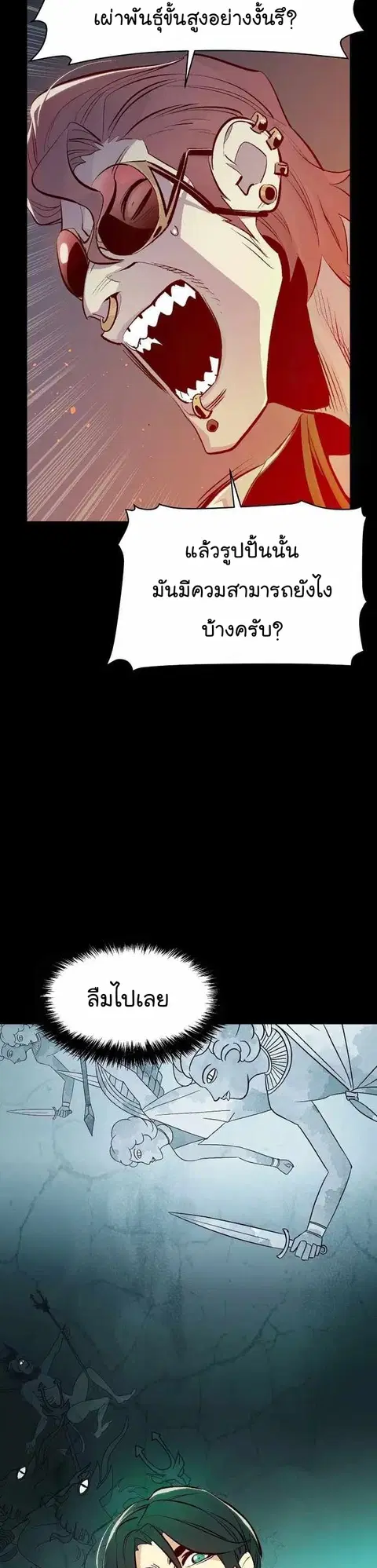 The Lone Necromancer ตอนที่ 89 หน้า 25