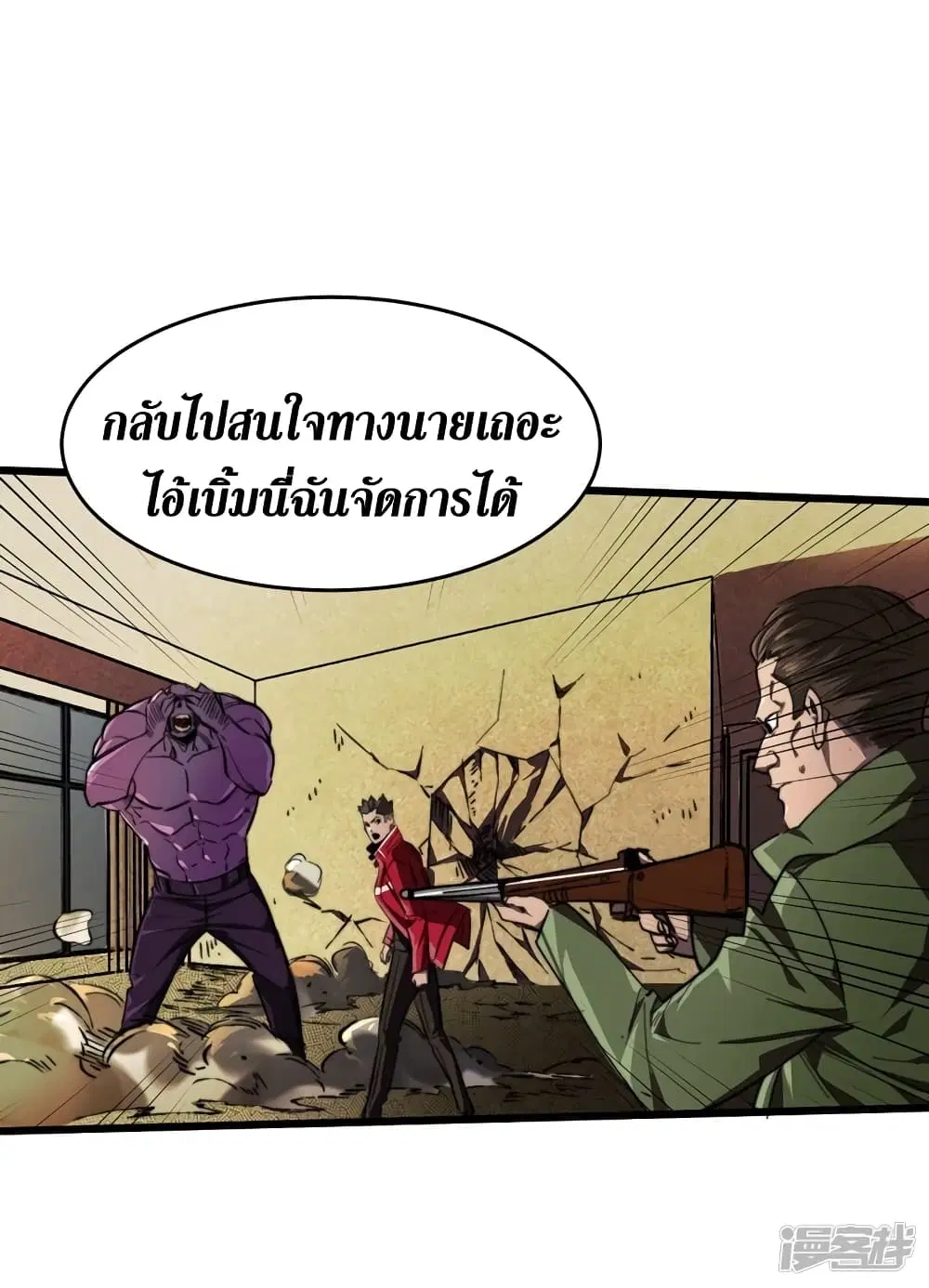 The Last Hero ตอนที่ 23 หน้า 35