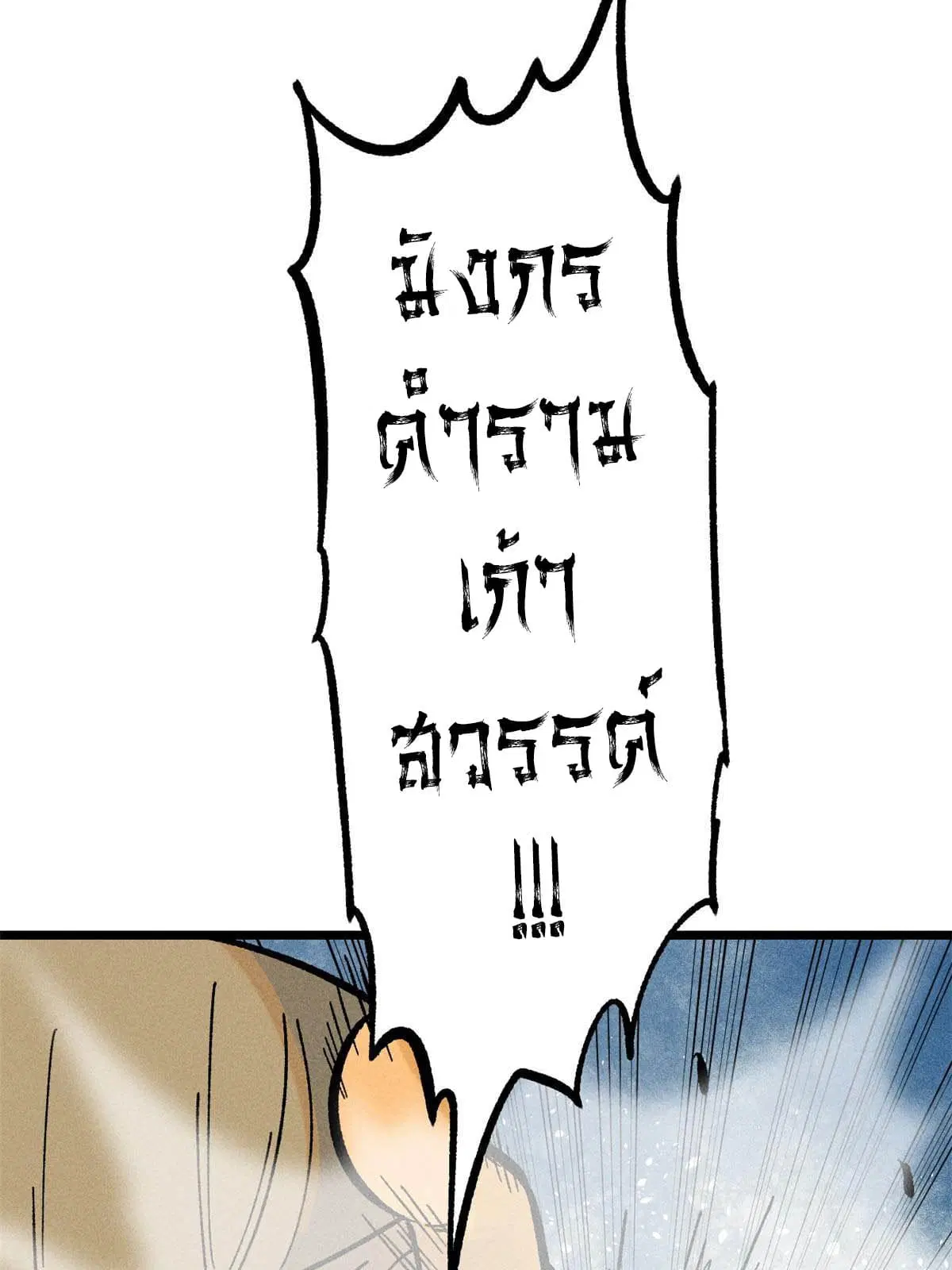 All Hail the Sect Leader ตอนที่ 214 หน้า 55
