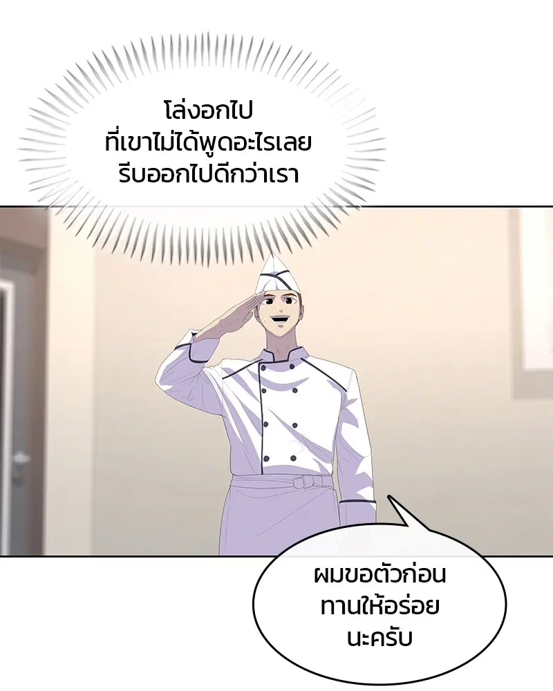 Kitchen Soldier ตอนที่ 182 หน้า 55