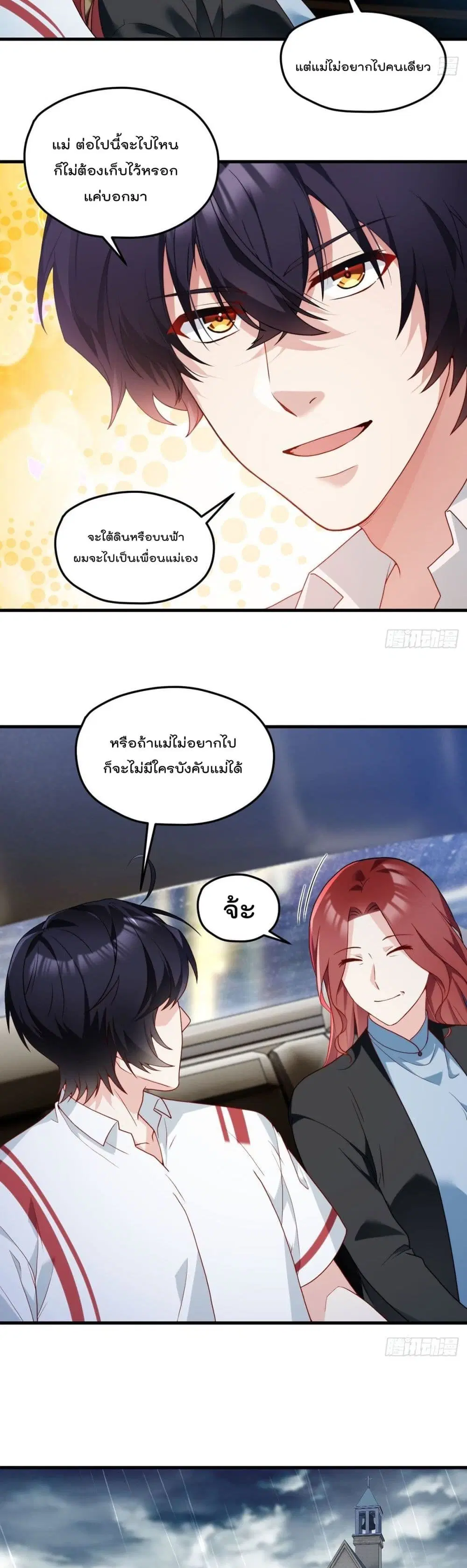 The Immortal Emperor Luo Wuji Has Returned ตอนที่ 132 หน้า 11