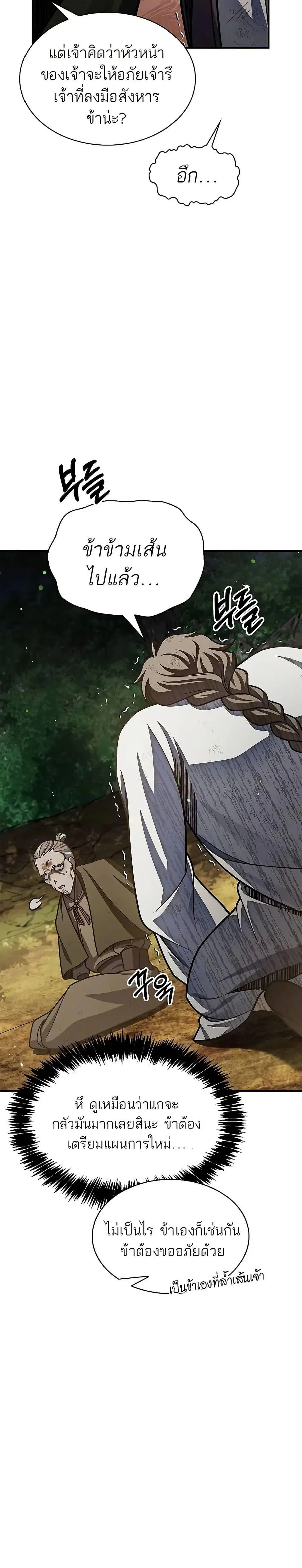 Heavenly Grand Archive’s Young Master ตอนที่ 74 หน้า 35