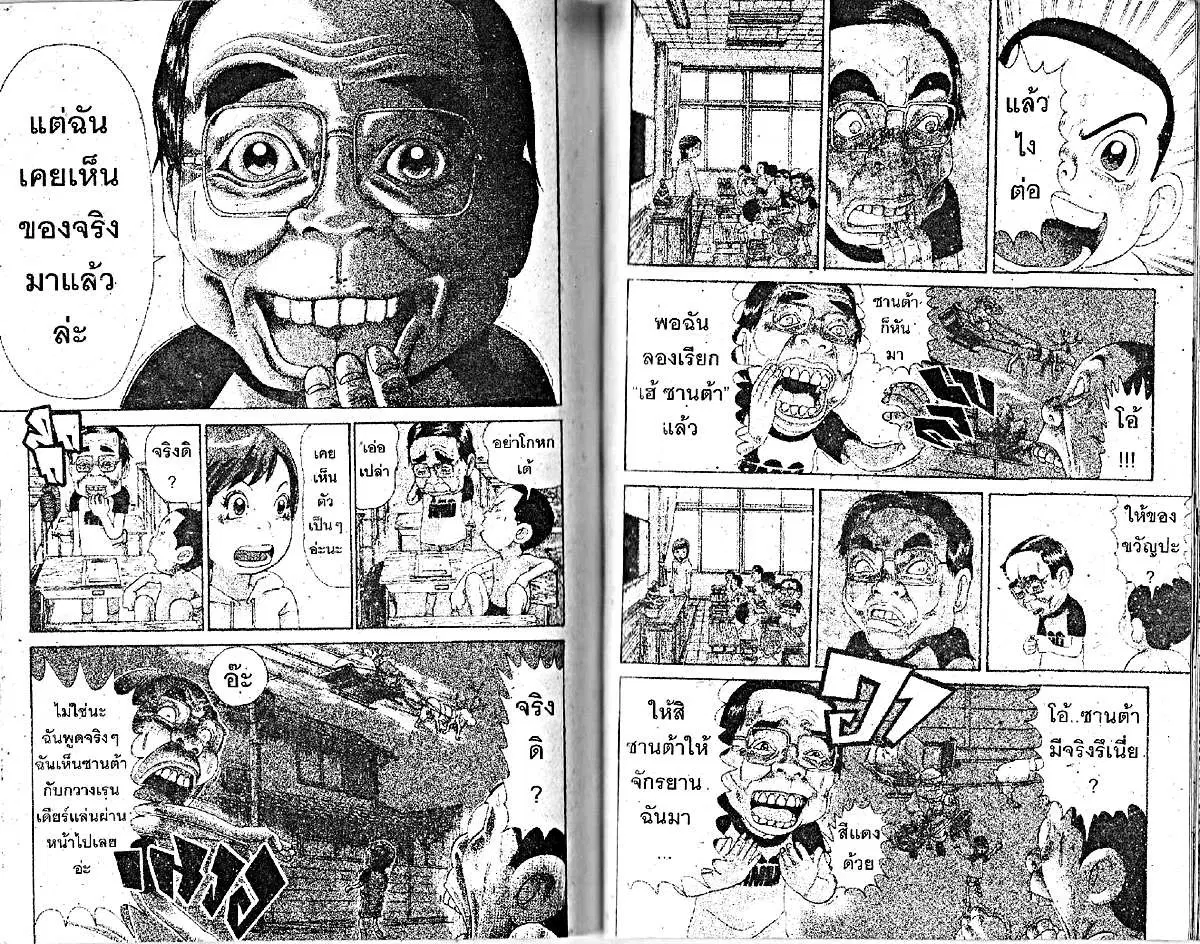 Urayasu Tekkin Kazoku ตอนที่ 187 หน้า 2