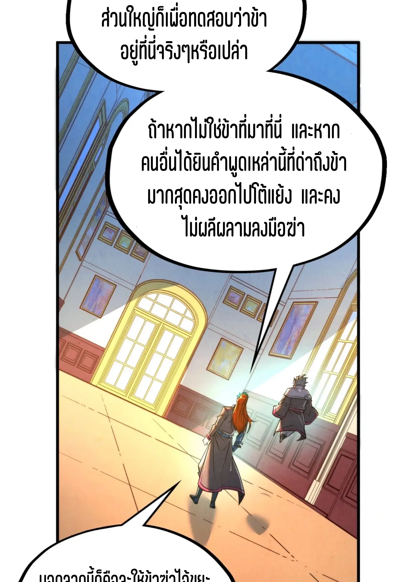 The Eternal Supreme ตอนที่ 317 หน้า 24