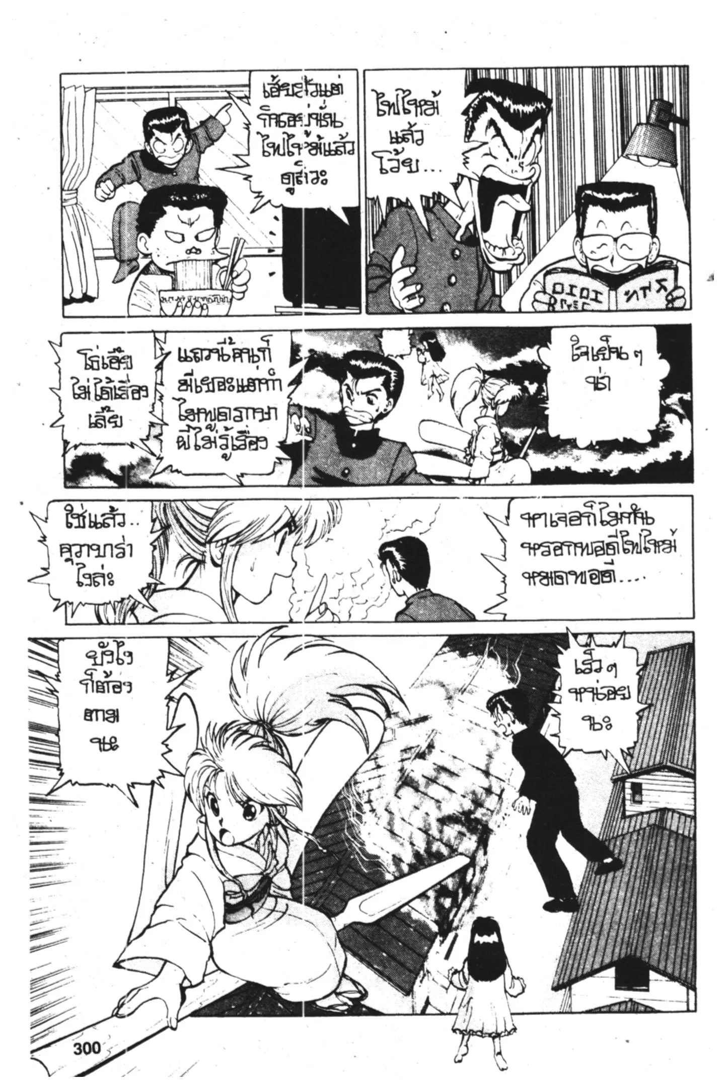 Yu Yu Hakusho ตอนที่ 12 หน้า 16
