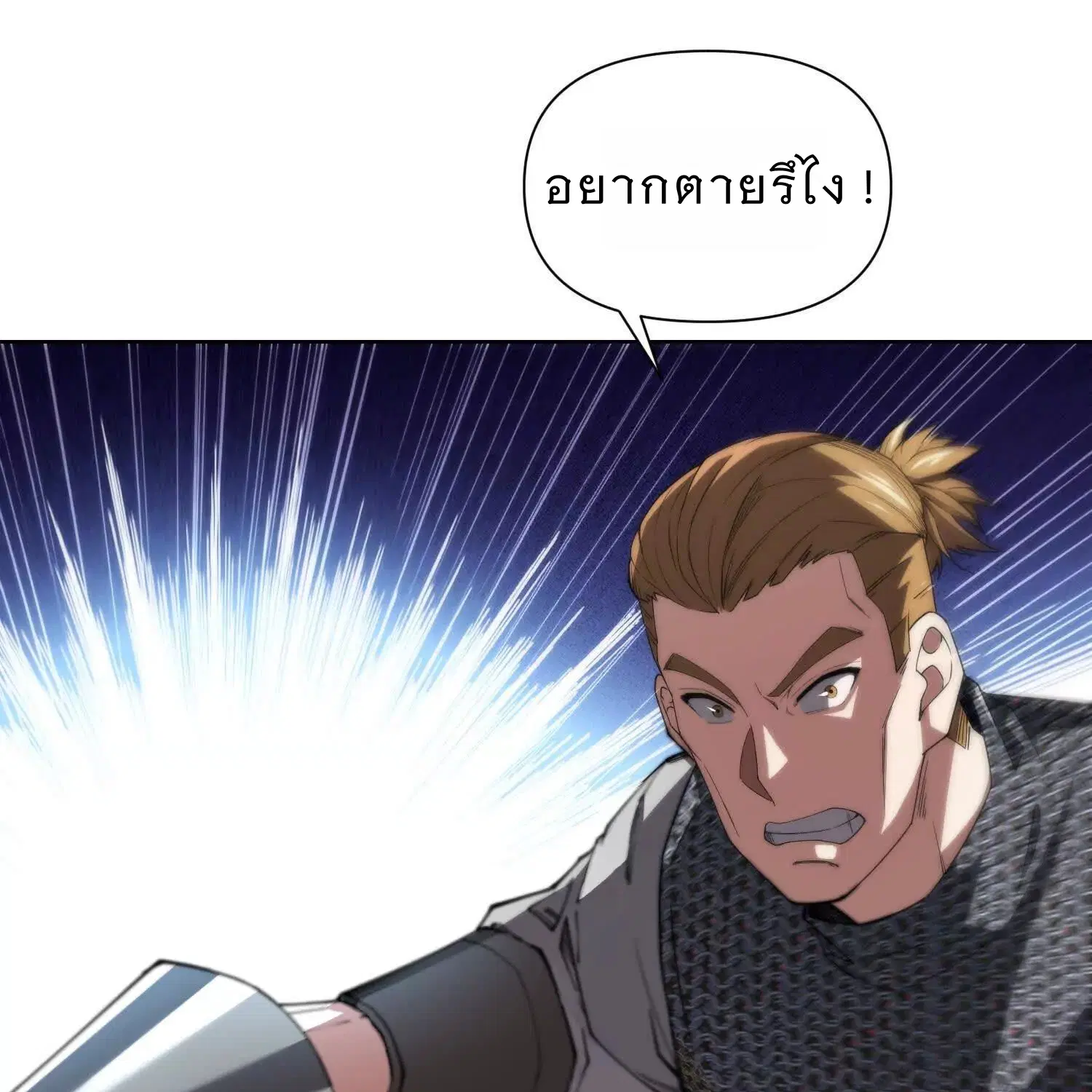Forging an Industrial Empire in a Magical World – ก่อร่างสร้างจักรวรรดิอุตสาหกรรมในโลกเวทมนตร์ ตอนที่ 16 หน้า 38