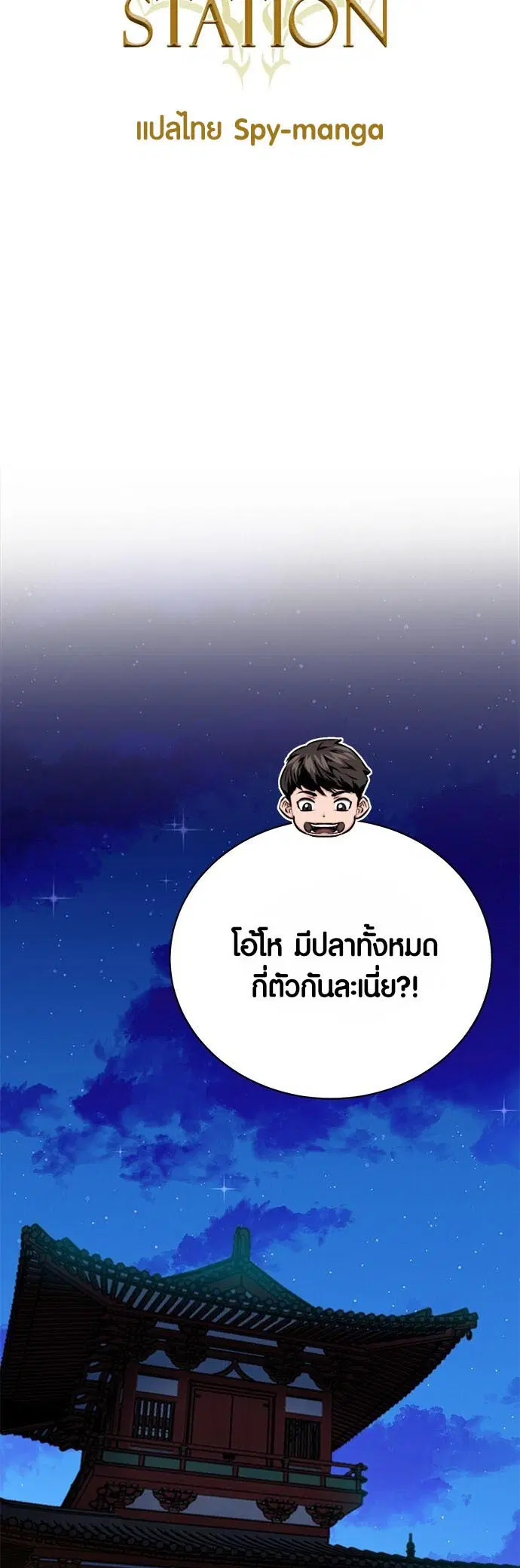Seoul Station Druid ตอนที่ 111 หน้า 14