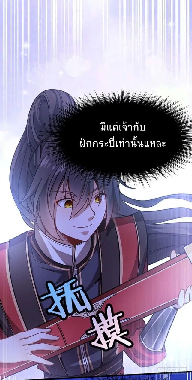 Return of Divine Emperor ตอนที่ 29 หน้า 9