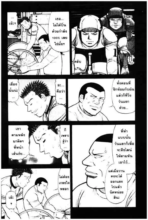 Odds GP! ตอนที่ 50 หน้า 5