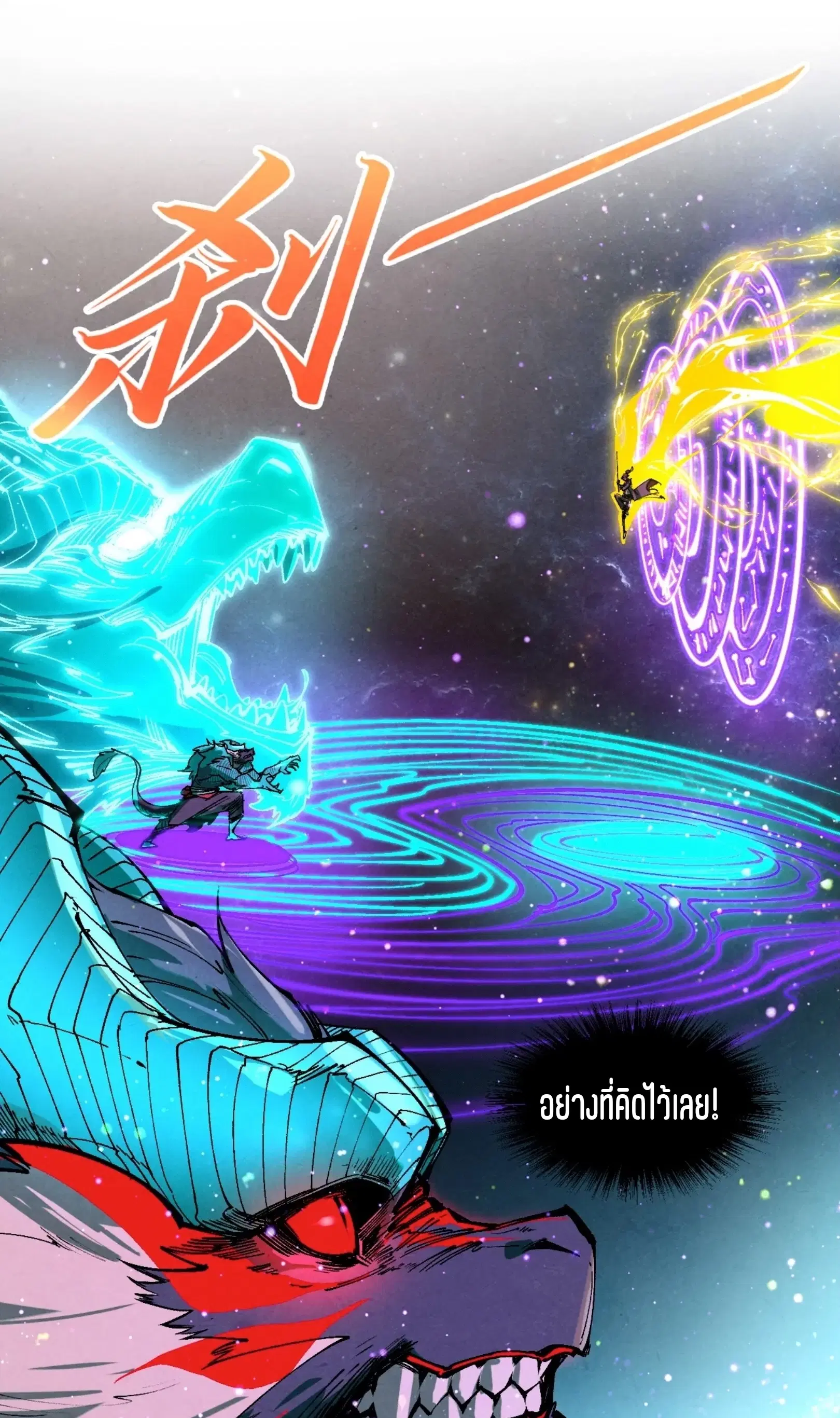 The Eternal Supreme ตอนที่ 242 หน้า 23