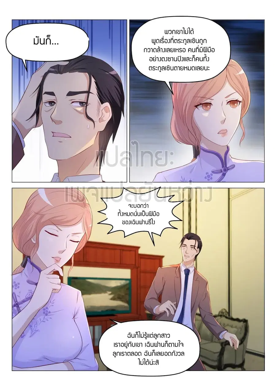 Rebirth Of The Urban Immortal Cultivator ตอนที่ 186 หน้า 9