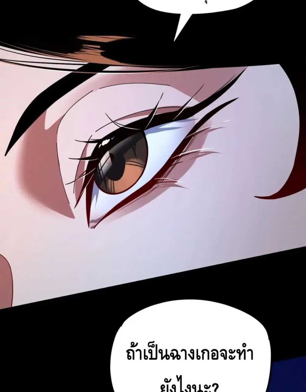 Villain is here ตอนที่ 110 หน้า 29