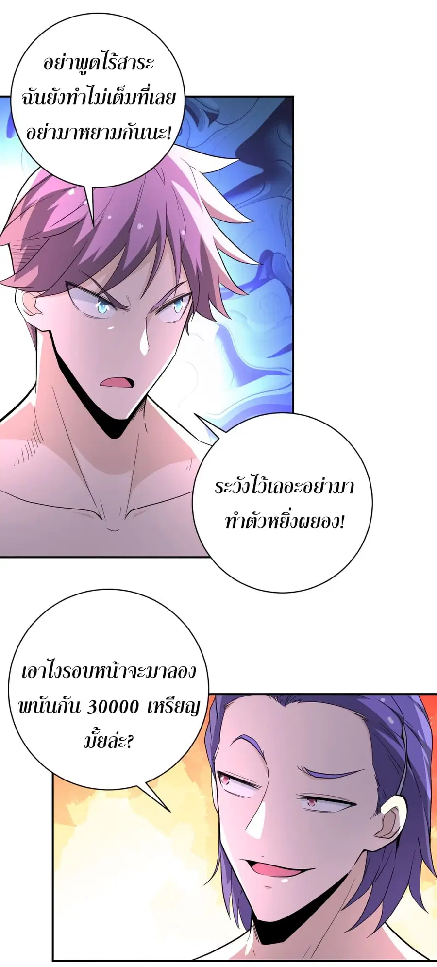 Apocalyptic Super System ตอนที่ 137 หน้า 13