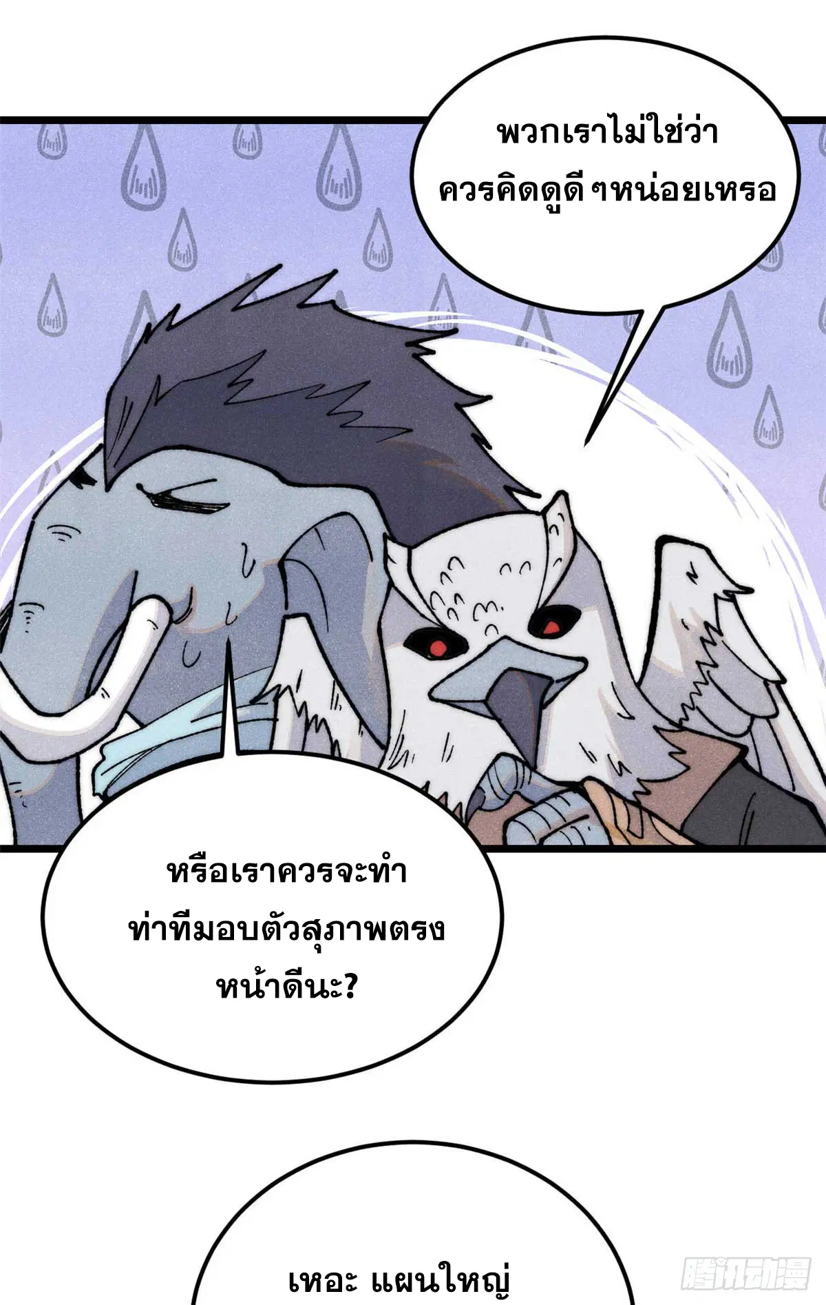 All Hail the Sect Leader ตอนที่ 331 หน้า 21