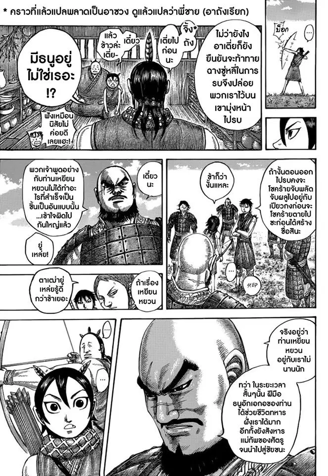 Kingdom ตอนที่ 493 หน้า 4