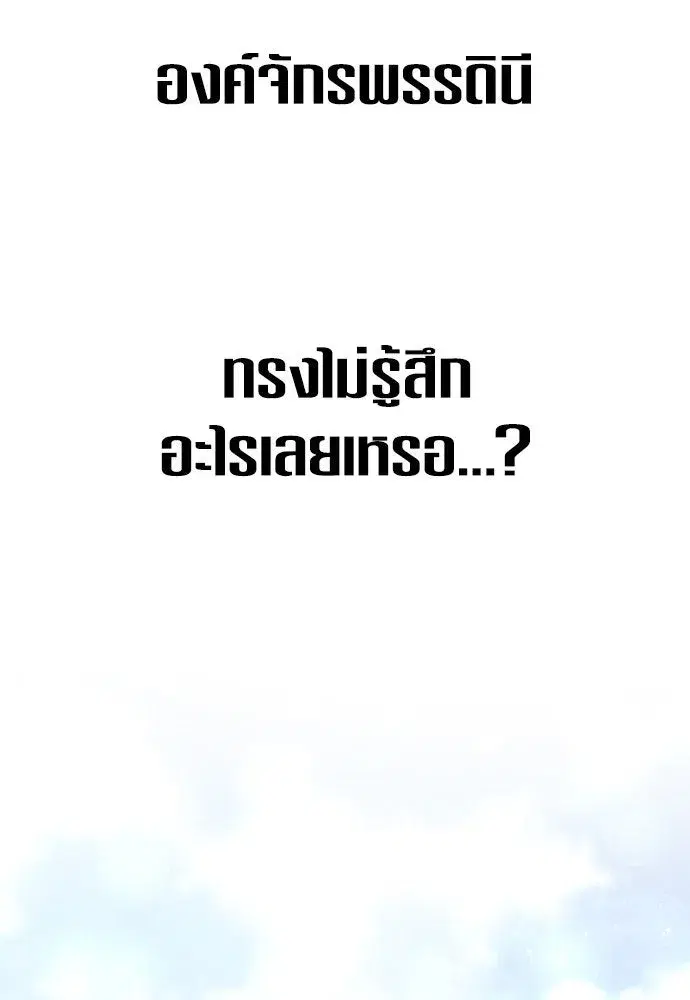 Your Throne ตอนที่ 223 หน้า 16
