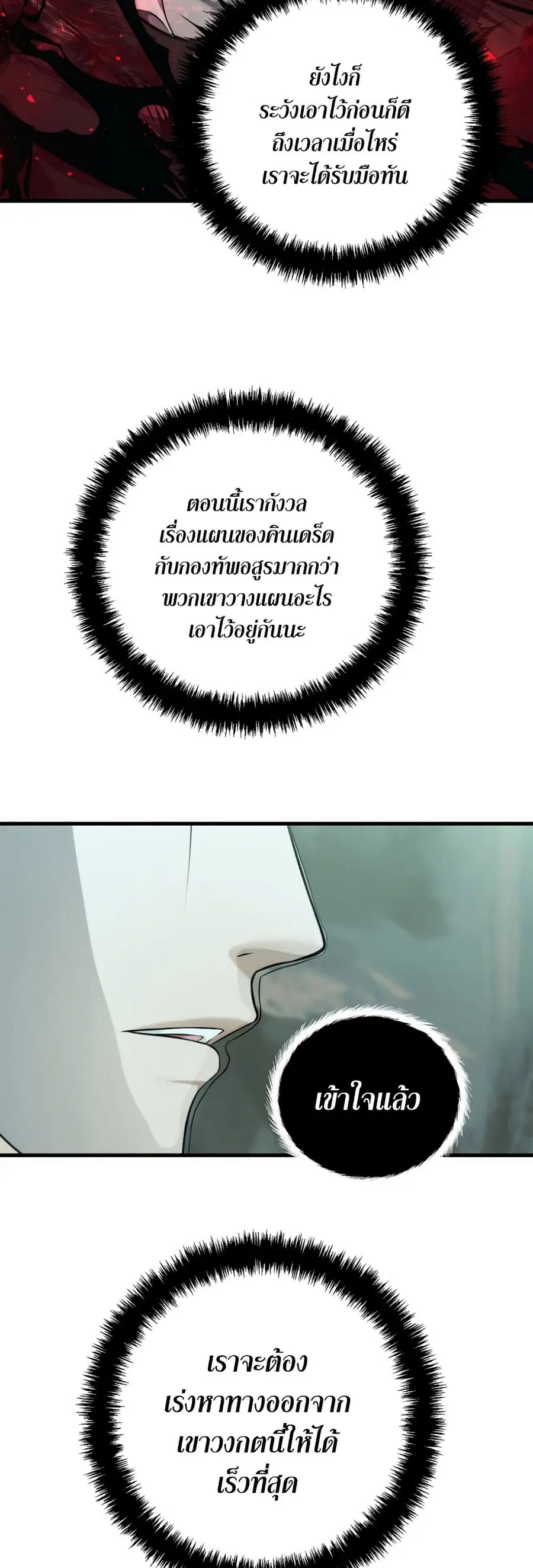 Ranker Who Lives A Second Time ตอนที่ 114 หน้า 23