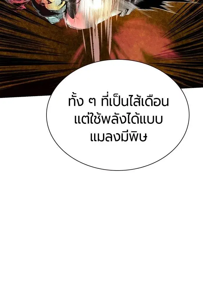 Jungle Juice ตอนที่ 125 หน้า 17