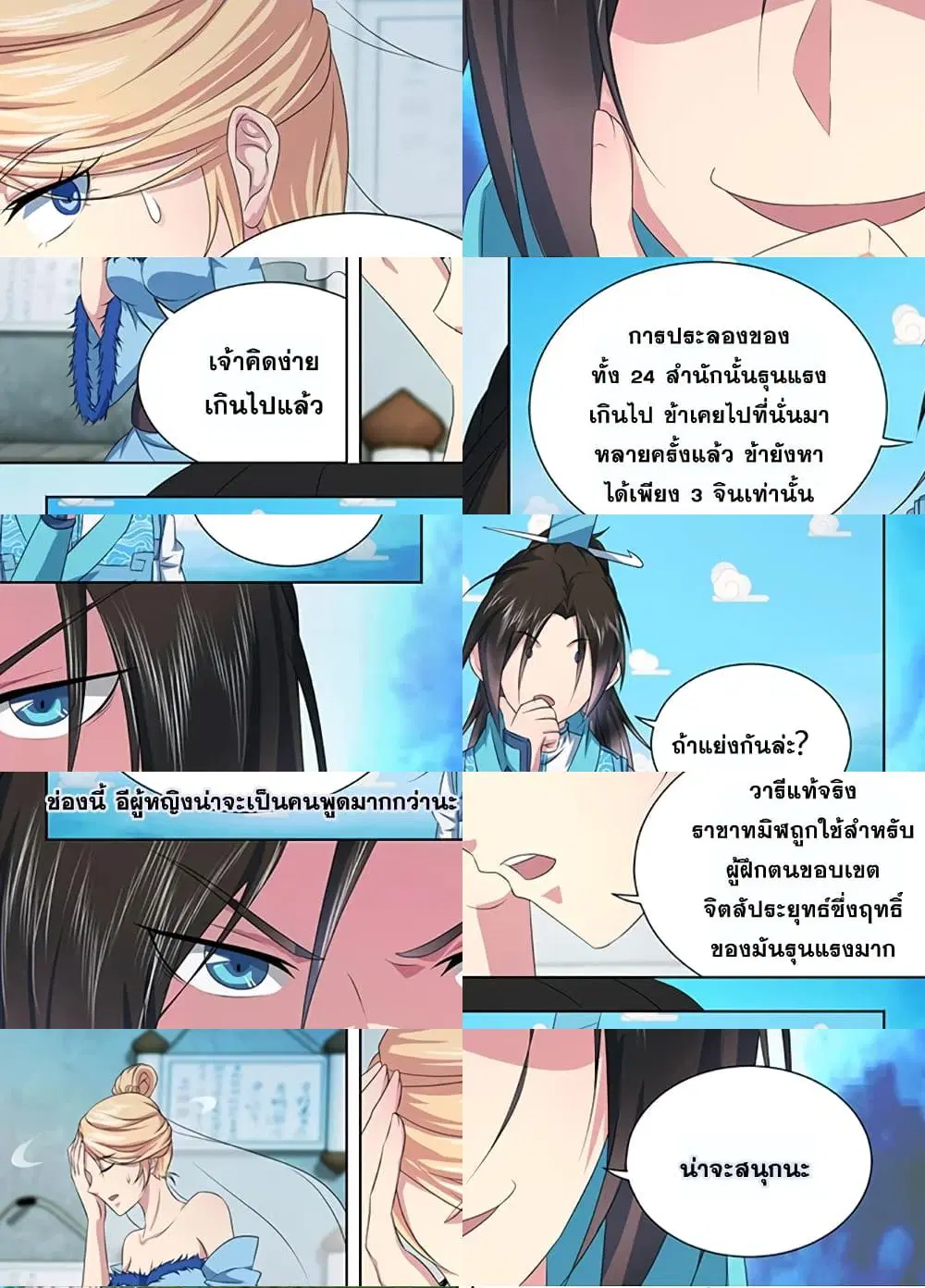 Yong Heng Zhi Zun ตอนที่ 206 หน้า 8