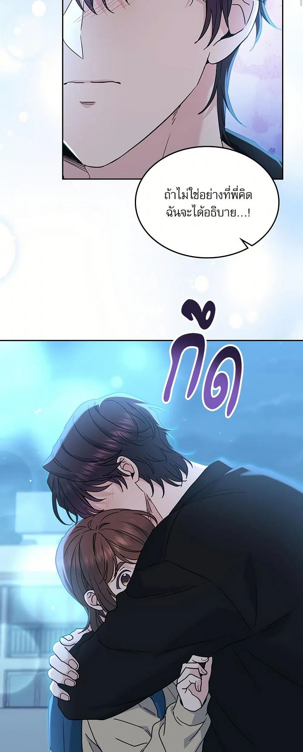 My Life as an Internet Novel ตอนที่ 229 หน้า 28