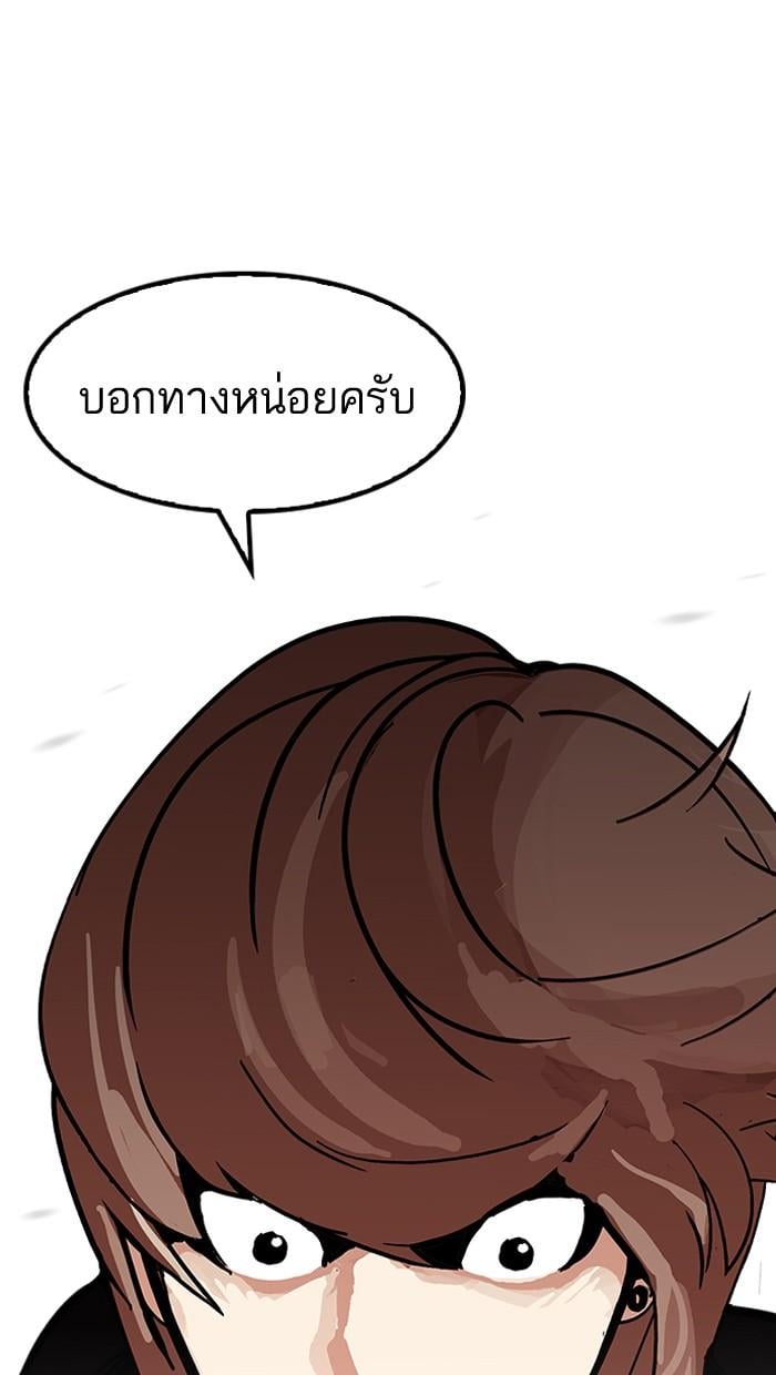 Lookism ตอนที่ 150 หน้า 76