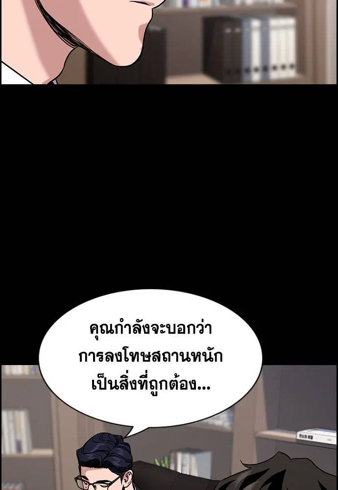 True Education ตอนที่ 118 หน้า 51