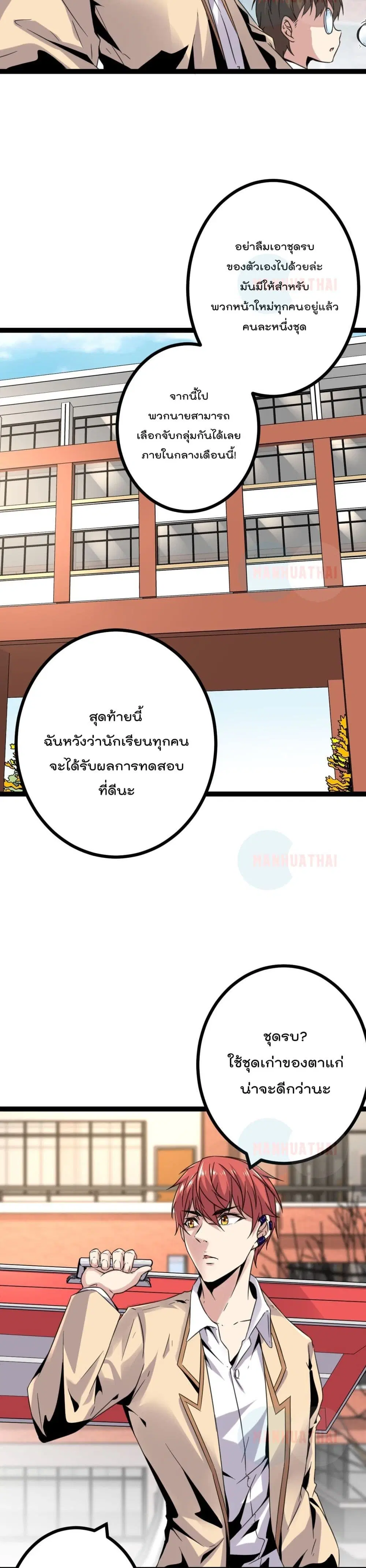 Shadow Hack ตอนที่ 13 หน้า 7