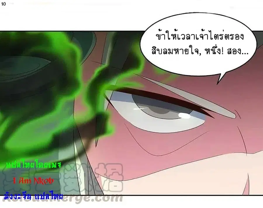 Above All Gods ตอนที่ 229 หน้า 12