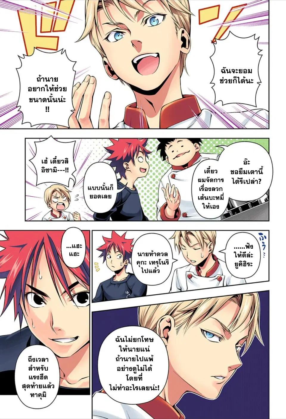 Shokugeki no Soma ตอนที่ 130 หน้า 12