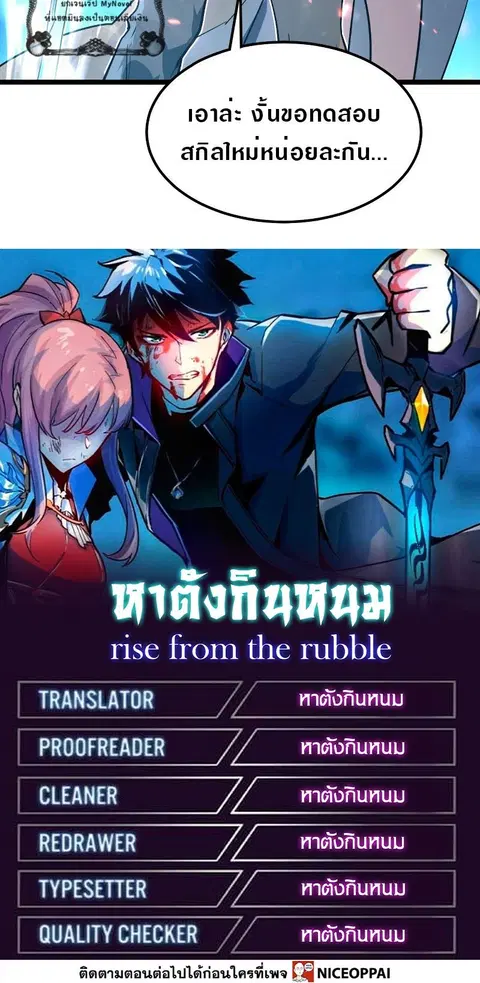 Rise From The Rubble ตอนที่ 104 หน้า 32