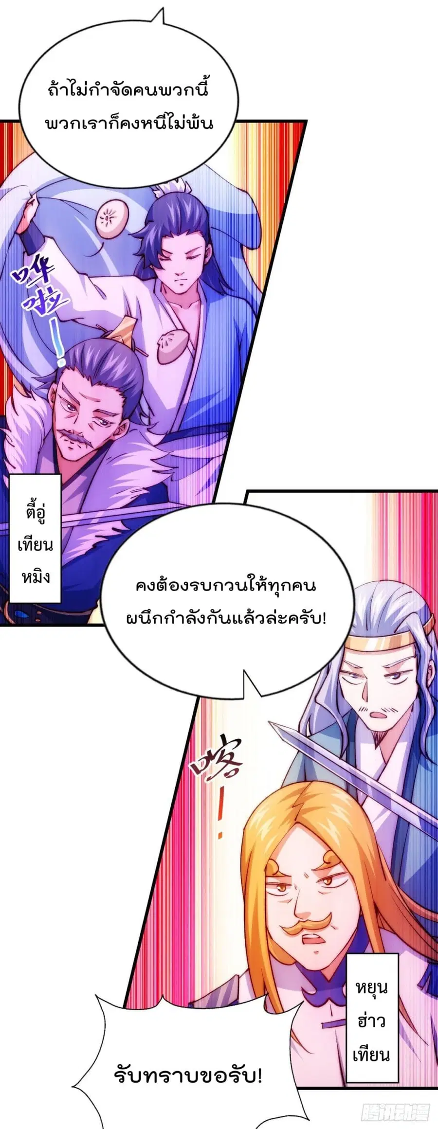 Who is your Daddy ตอนที่ 100 หน้า 6