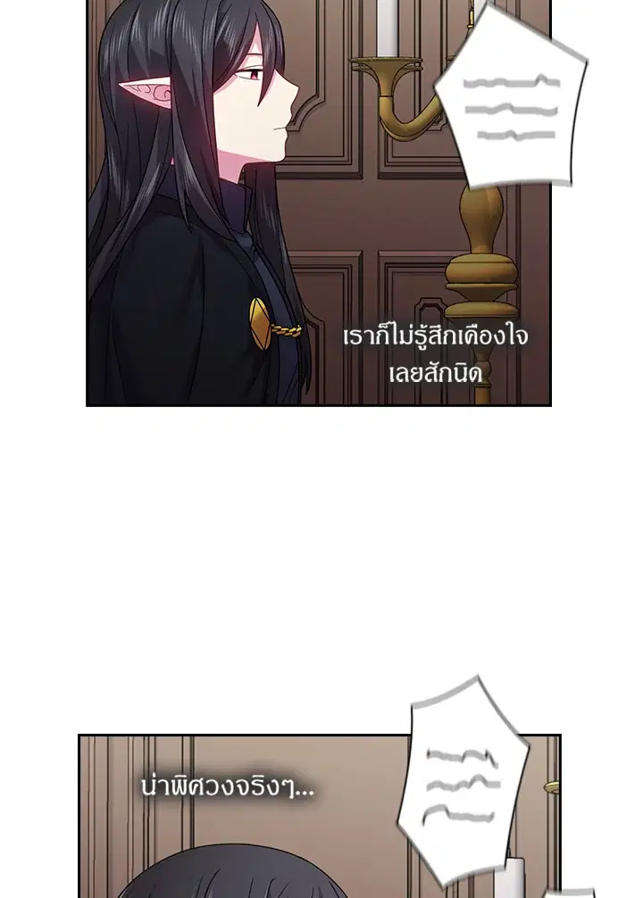 Satan’s Bride ตอนที่ 110 หน้า 53
