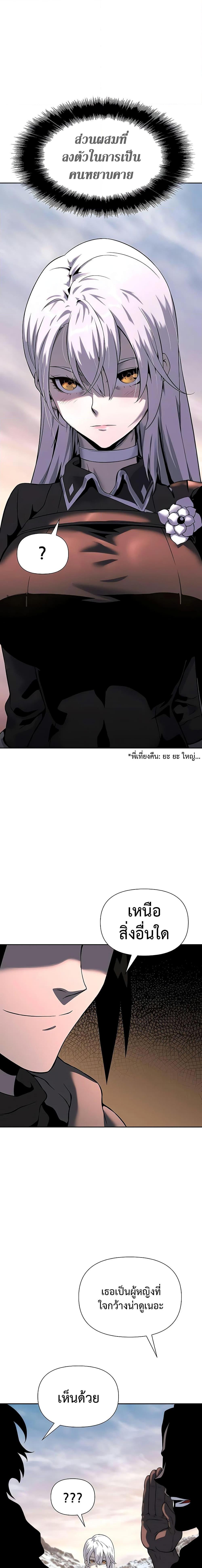 The Priest of Corruption ตอนที่ 15 หน้า 26