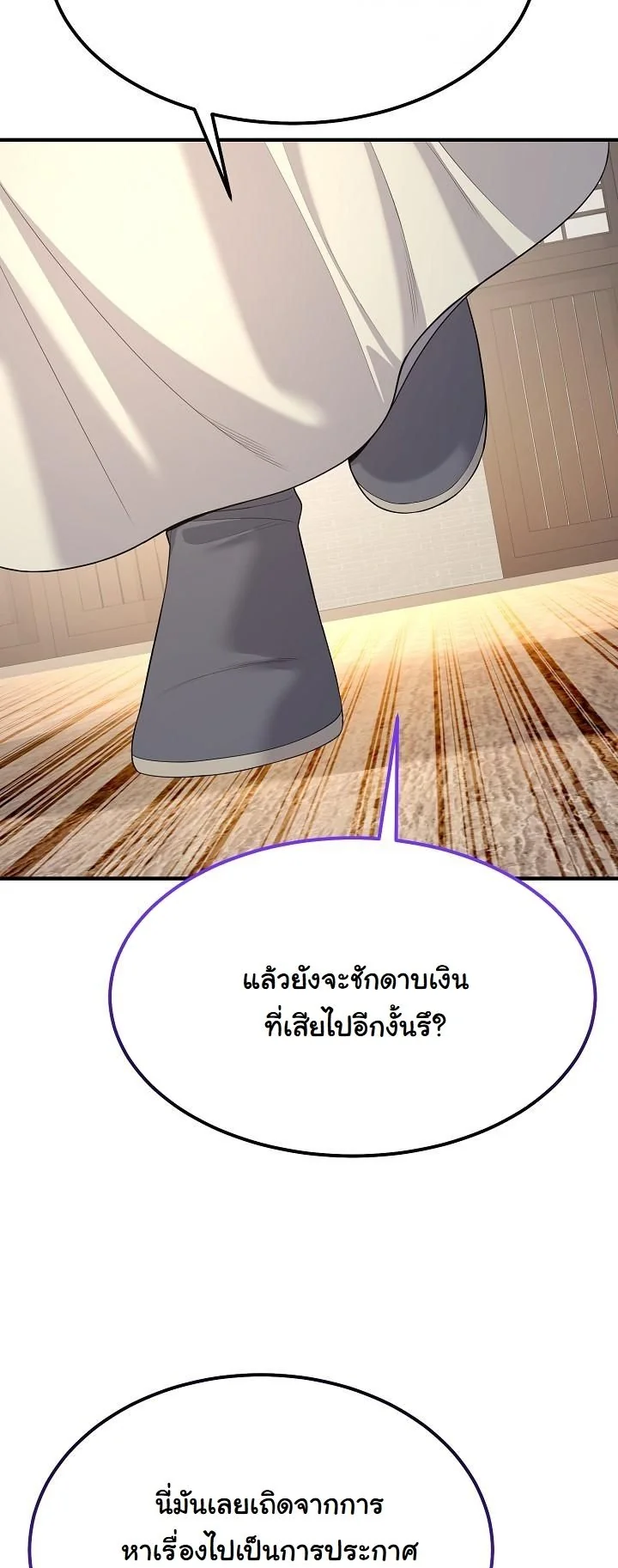 Monopolizing All Opportunities ตอนที่ 30 หน้า 10