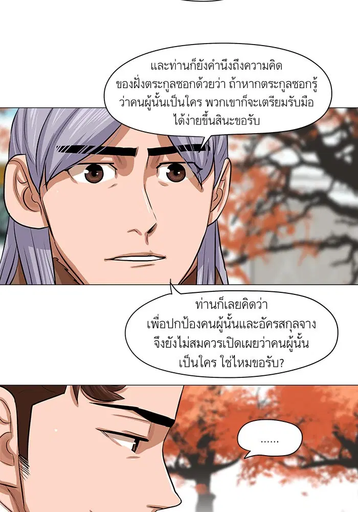 Escort Warrior ตอนที่ 35 หน้า 14
