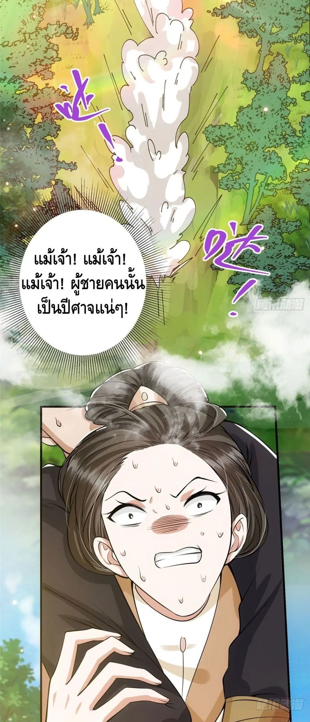 Keep A Low Profile ตอนที่ 26 หน้า 21