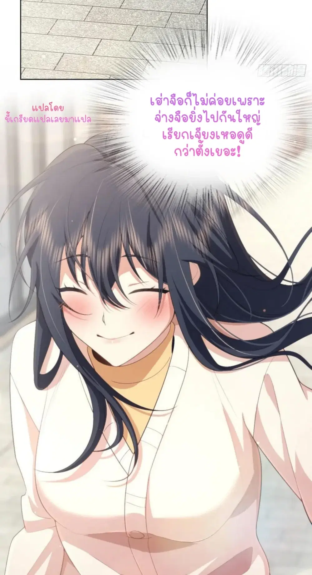 My Wife Is From a Thousand Years Ago ตอนที่ 94 หน้า 30