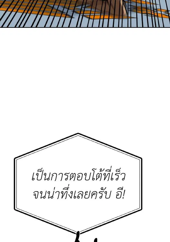 King of the Octagon ตอนที่ 90 หน้า 17
