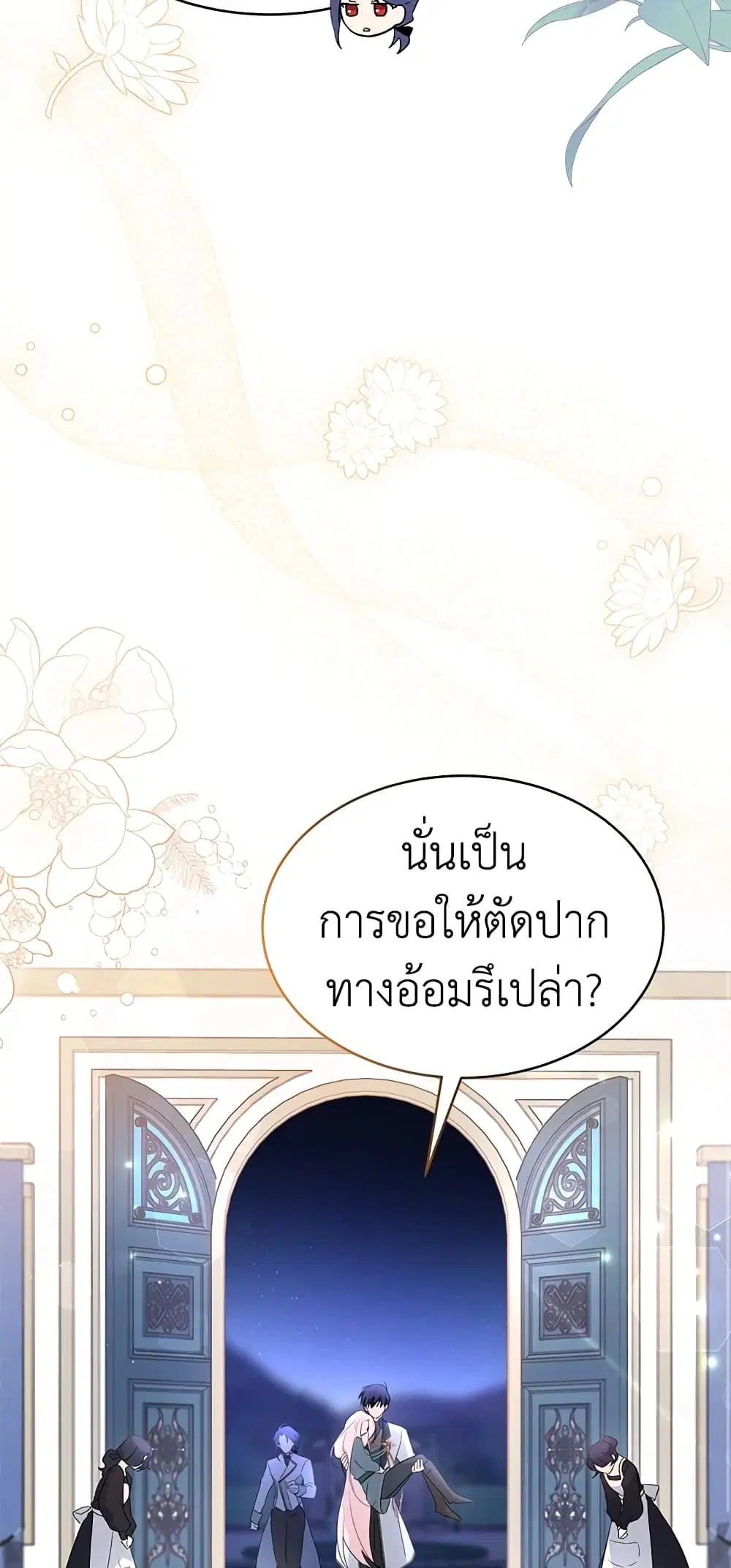 The Symbiotic Relationship Between a Panther and a Rabbit ตอนที่ 51 หน้า 24