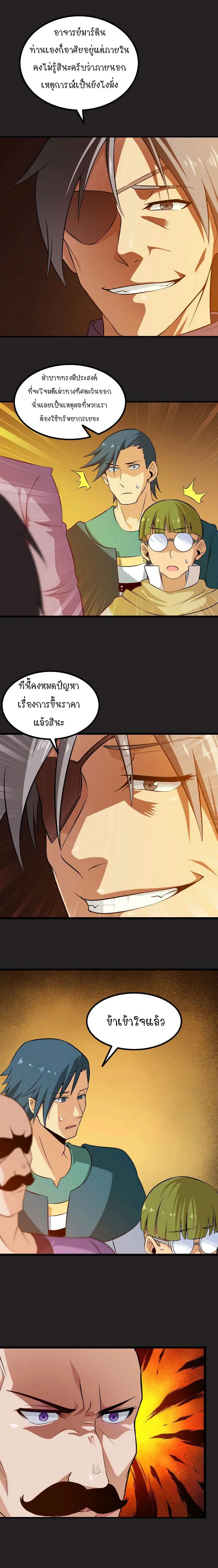 My Wife is a Demon Queen ตอนที่ 36 หน้า 9
