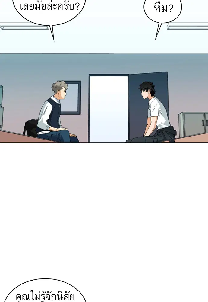 Seoul Station Druid ตอนที่ 14 หน้า 88