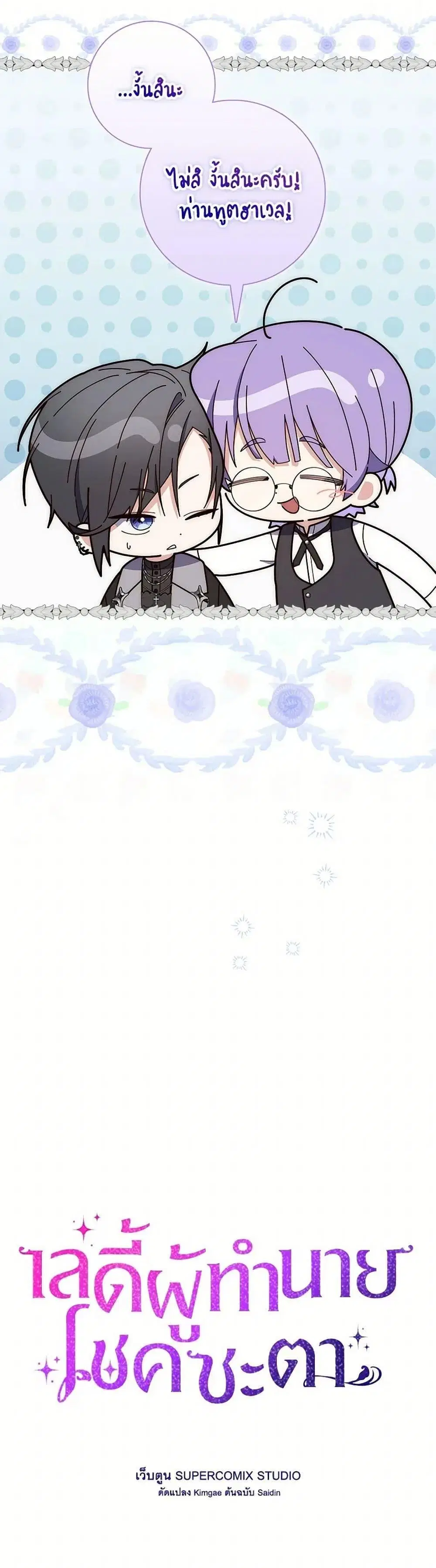 A Princess Who Reads Fortune ตอนที่ 62 หน้า 12