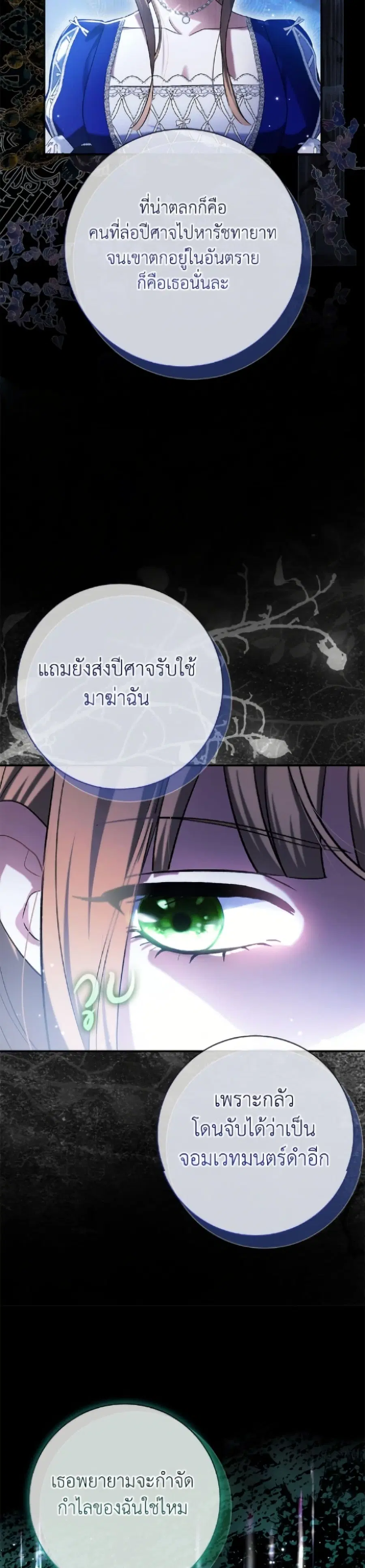 The Villain’s Match Is Too Perfect – คู่ดูตัวของนางร้ายเพอร์เฟกต์เกินไป ตอนที่ 98 หน้า 13