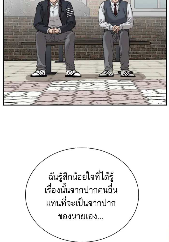 Bad Guy ตอนที่ 23 หน้า 29