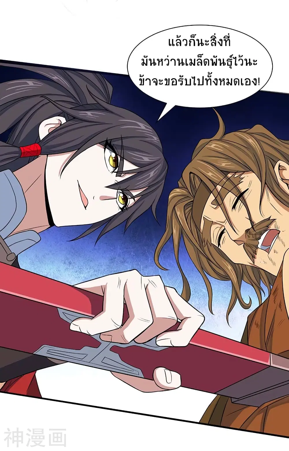 Return of Divine Emperor ตอนที่ 87 หน้า 18