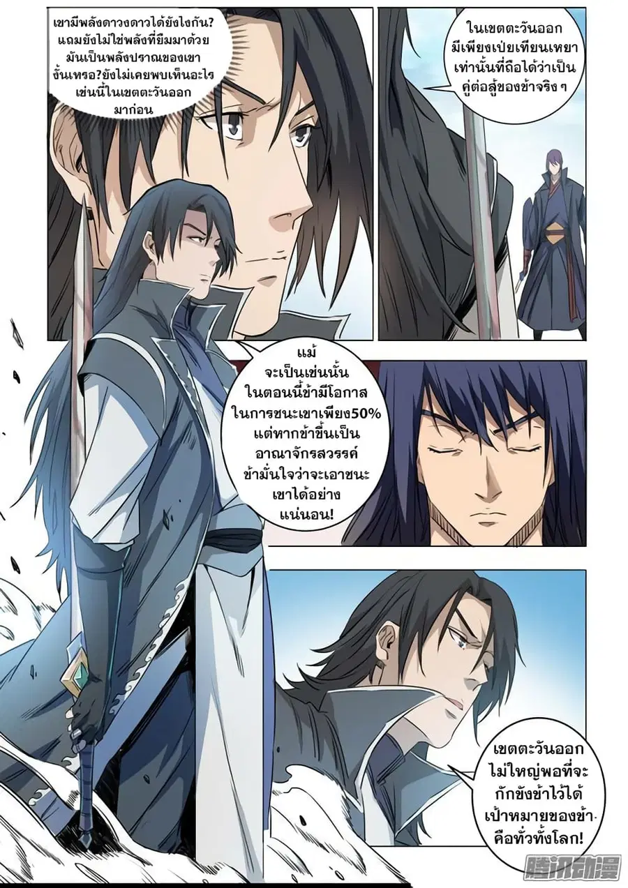 Bailian Chengshen ตอนที่ 71 หน้า 17