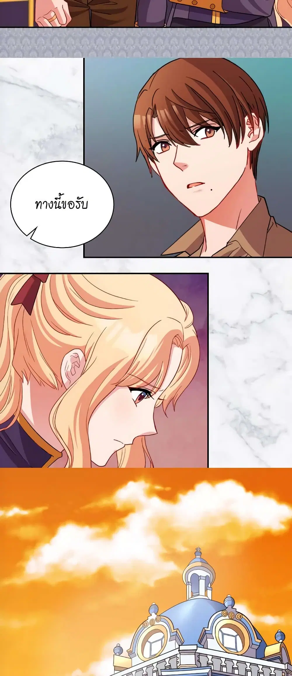What It Takes to be a Villainess ตอนที่ 94 หน้า 9