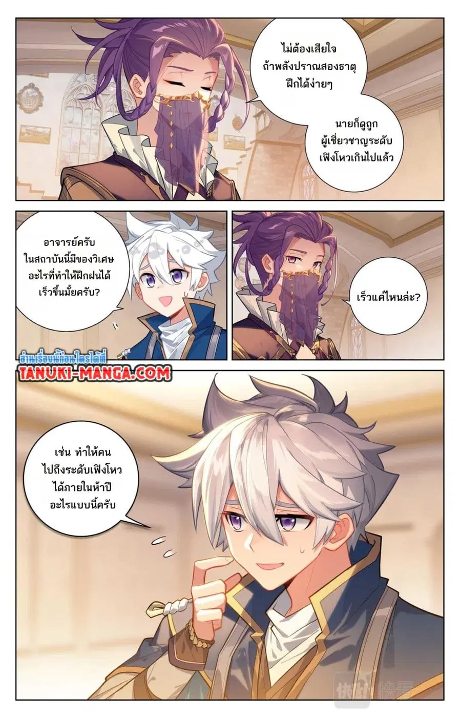 Absolute Resonance ตอนที่ 83 หน้า 7