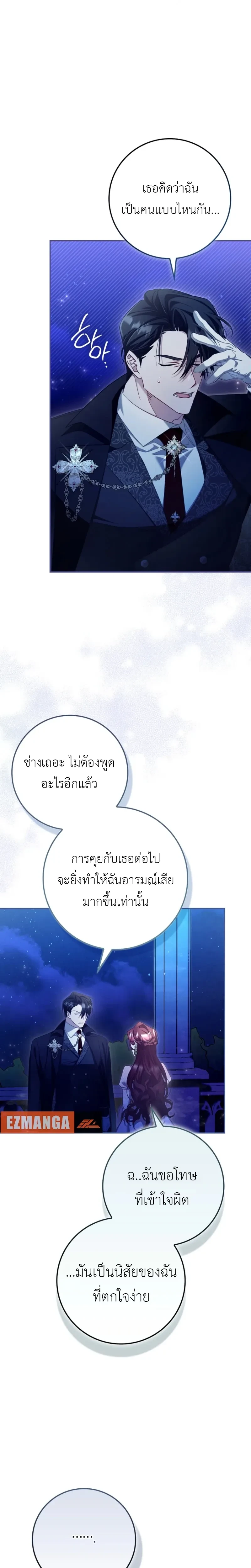 A Sham Marriage with Unexpected Benefits – การแต่งงานจอมปลอมที่มาพร้อมกับผลประโยชน์ไม่คาดฝัน ตอนที่ 1 หน้า 27