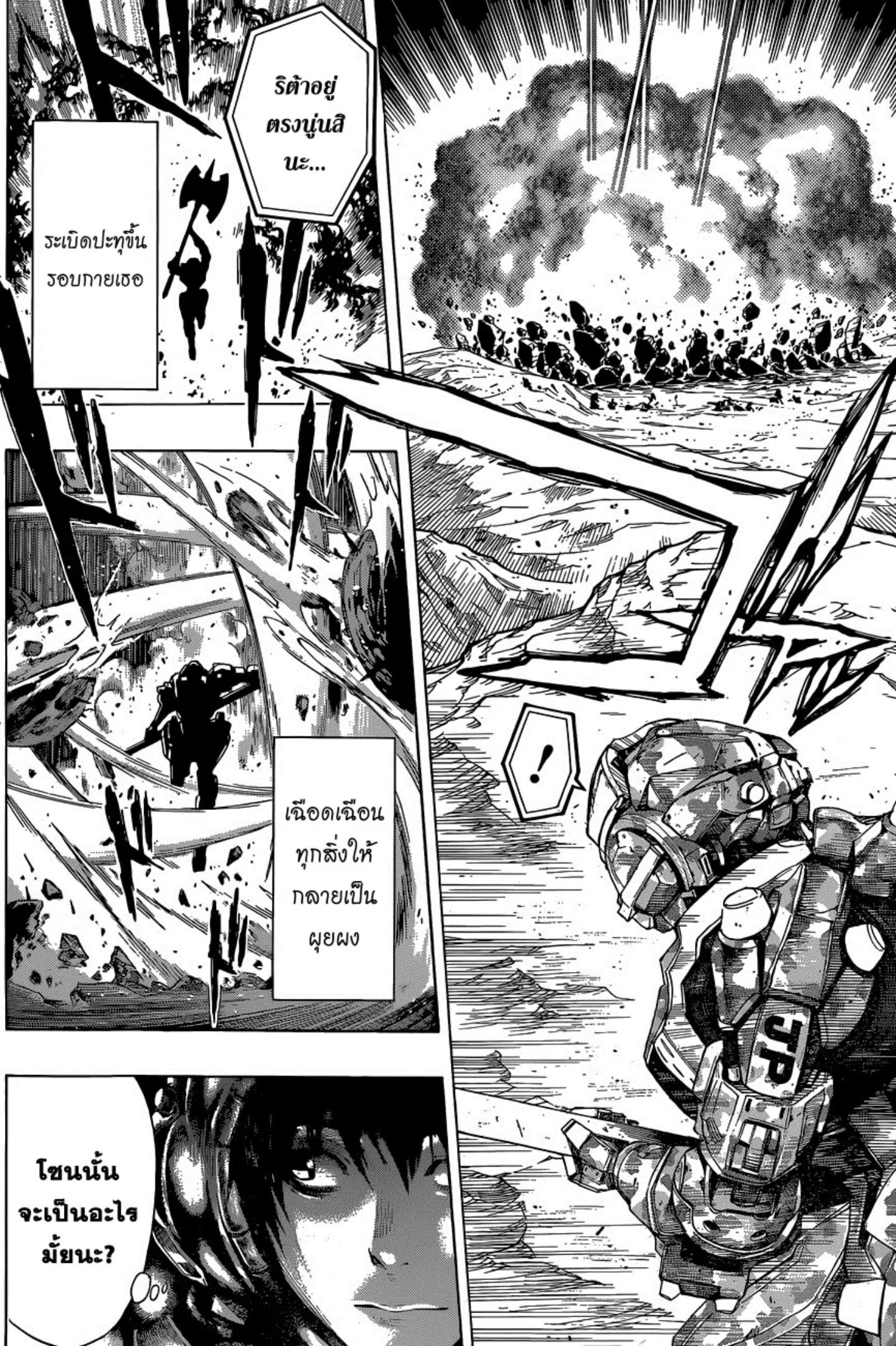 All You Need Is Kill ตอนที่ 7 หน้า 14